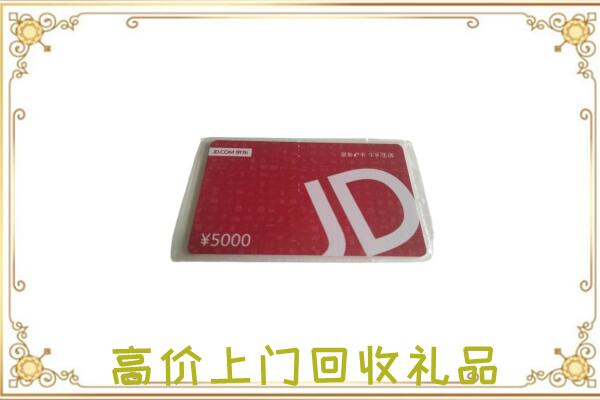 礼品京东卡.jpg